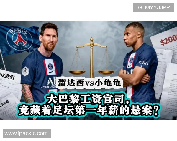 足球明星年薪揭秘：顶级球员收入对比及背后故事分析