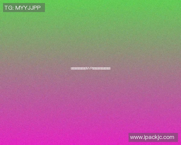 篮球场上的智慧与激情MVP篮球明星名言激励你我前行